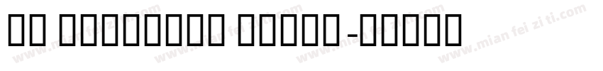 SS GreyHood Three字体转换